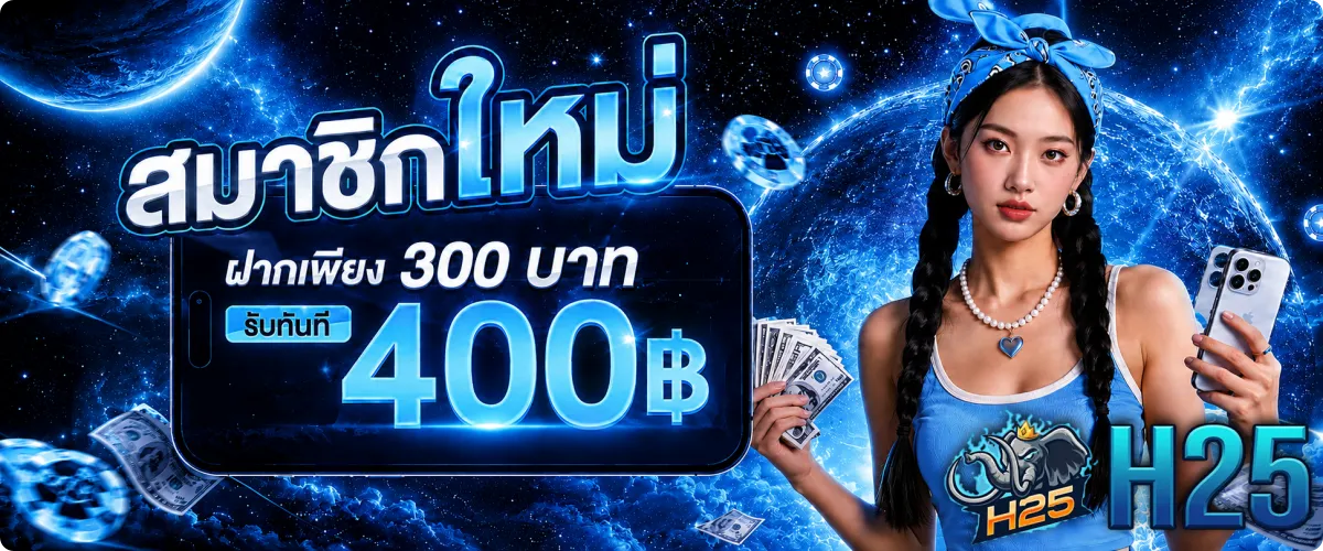ทางเข้า h25